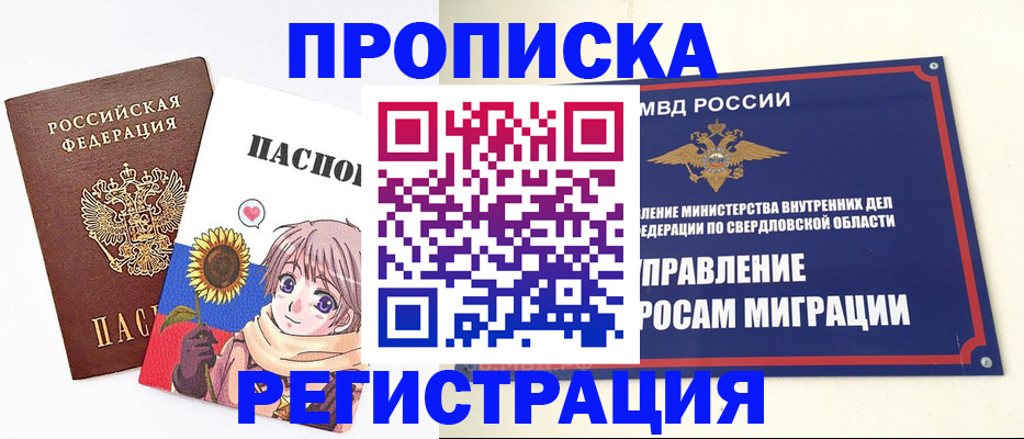прописка для кредита в Свердловской области