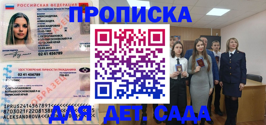 прописка 2025 в Свердловской области