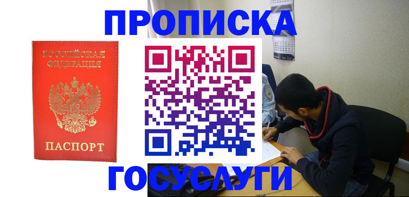 где прописаться в Свердловской области